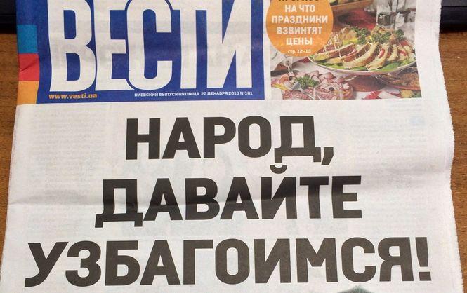 А після початку боїв на вулиці Грушевського газета вийшла з першої смугою День свавілля