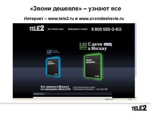 Модеми Tele2 в Москві продавати не будуть - тільки сімки